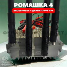 РЭБ «Ромашка» 4 диапазона подавления FPV 410-500 МГц 730-910 МГц 910-1100 МГц 1100-1300 МГц 24В